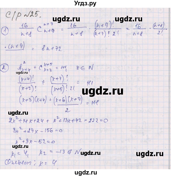ГДЗ (Решебник) по алгебре 9 класс (самостоятельные и контрольные работы ) Мерзляк А.Г. / самостоятельные работы / вариант 4 / 25