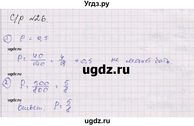 ГДЗ (Решебник) по алгебре 9 класс (самостоятельные и контрольные работы ) Мерзляк А.Г. / самостоятельные работы / вариант 4 / 26