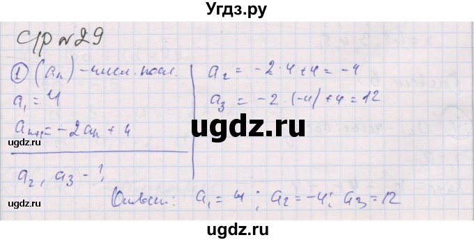 ГДЗ (Решебник) по алгебре 9 класс (самостоятельные и контрольные работы ) Мерзляк А.Г. / самостоятельные работы / вариант 4 / 29
