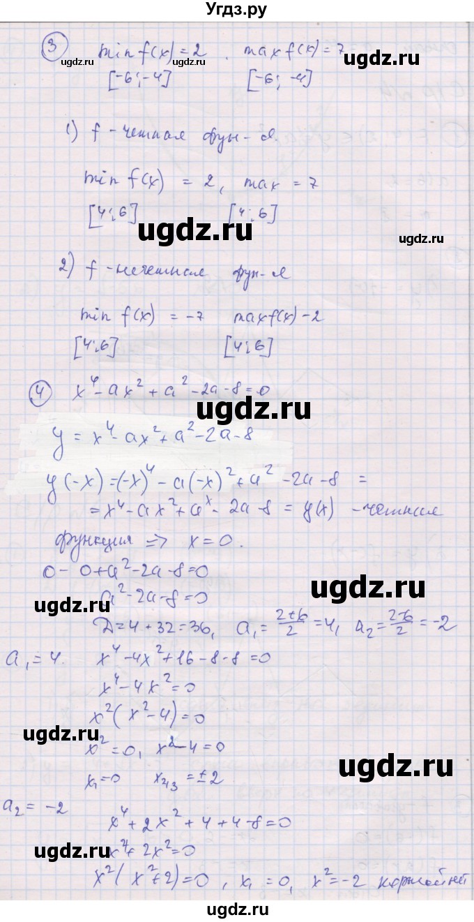 ГДЗ (Решебник) по алгебре 9 класс (самостоятельные и контрольные работы ) Мерзляк А.Г. / самостоятельные работы / вариант 4 / 3(продолжение 2)