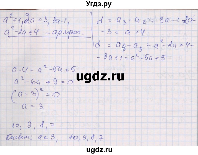 ГДЗ (Решебник) по алгебре 9 класс (самостоятельные и контрольные работы ) Мерзляк А.Г. / самостоятельные работы / вариант 4 / 30(продолжение 2)