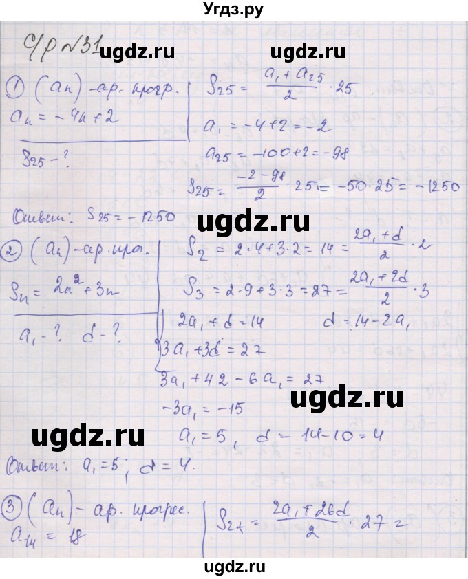 ГДЗ (Решебник) по алгебре 9 класс (самостоятельные и контрольные работы ) Мерзляк А.Г. / самостоятельные работы / вариант 4 / 31