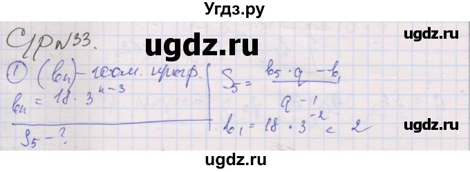 ГДЗ (Решебник) по алгебре 9 класс (самостоятельные и контрольные работы ) Мерзляк А.Г. / самостоятельные работы / вариант 4 / 33