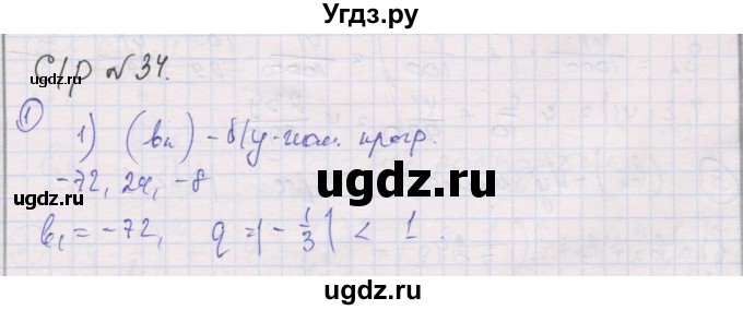 ГДЗ (Решебник) по алгебре 9 класс (самостоятельные и контрольные работы ) Мерзляк А.Г. / самостоятельные работы / вариант 4 / 34