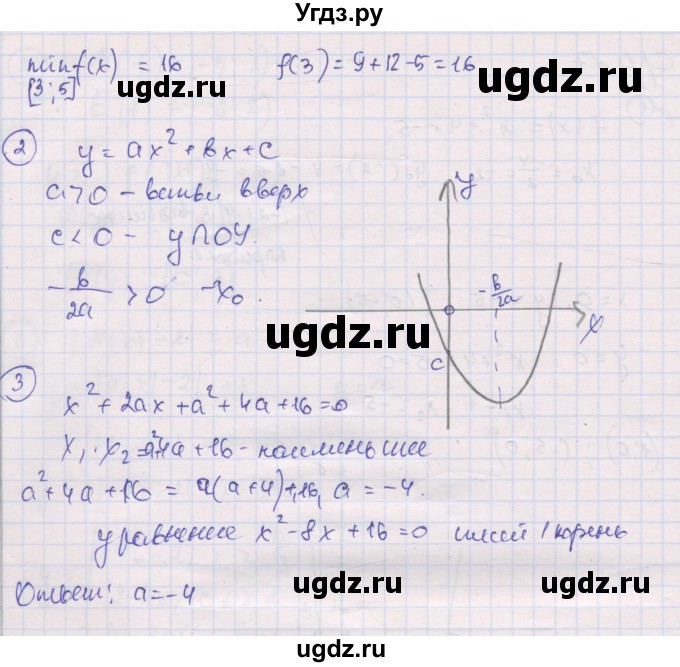 ГДЗ (Решебник) по алгебре 9 класс (самостоятельные и контрольные работы ) Мерзляк А.Г. / самостоятельные работы / вариант 4 / 7(продолжение 2)