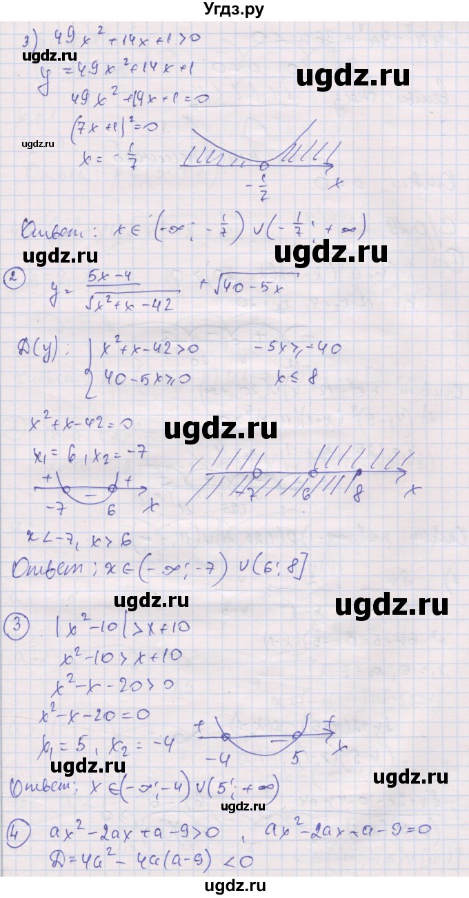 ГДЗ (Решебник) по алгебре 9 класс (самостоятельные и контрольные работы ) Мерзляк А.Г. / самостоятельные работы / вариант 4 / 8(продолжение 2)