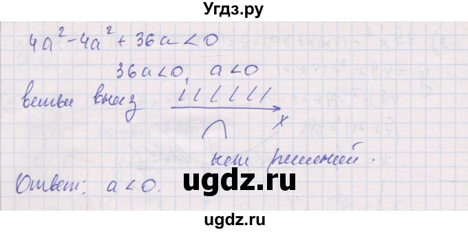 ГДЗ (Решебник) по алгебре 9 класс (самостоятельные и контрольные работы ) Мерзляк А.Г. / самостоятельные работы / вариант 4 / 8(продолжение 3)