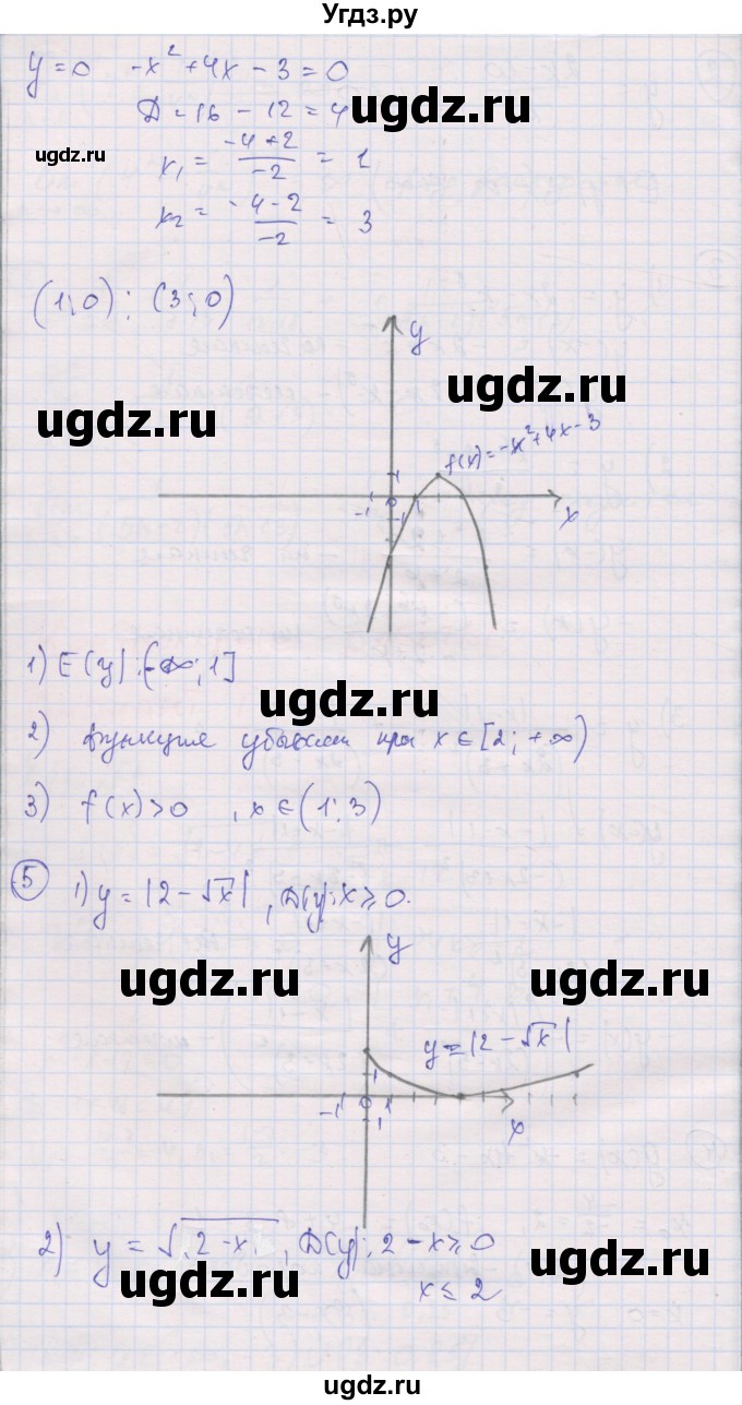 ГДЗ (Решебник) по алгебре 9 класс (самостоятельные и контрольные работы ) Мерзляк А.Г. / контрольные работы / вариант 1 / 1(продолжение 3)