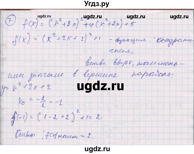 ГДЗ (Решебник) по алгебре 9 класс (самостоятельные и контрольные работы ) Мерзляк А.Г. / контрольные работы / вариант 1 / 1(продолжение 5)