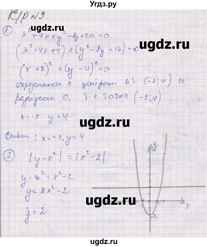 ГДЗ (Решебник) по алгебре 9 класс (самостоятельные и контрольные работы ) Мерзляк А.Г. / контрольные работы / вариант 1 / 3