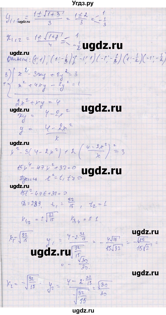 ГДЗ (Решебник) по алгебре 9 класс (самостоятельные и контрольные работы ) Мерзляк А.Г. / контрольные работы / вариант 1 / 3(продолжение 3)