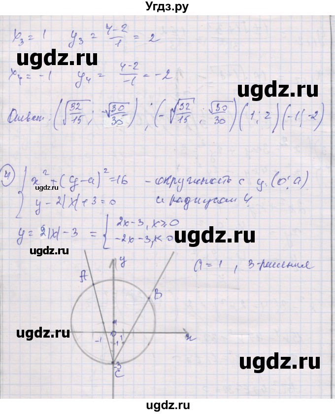 ГДЗ (Решебник) по алгебре 9 класс (самостоятельные и контрольные работы ) Мерзляк А.Г. / контрольные работы / вариант 1 / 3(продолжение 4)