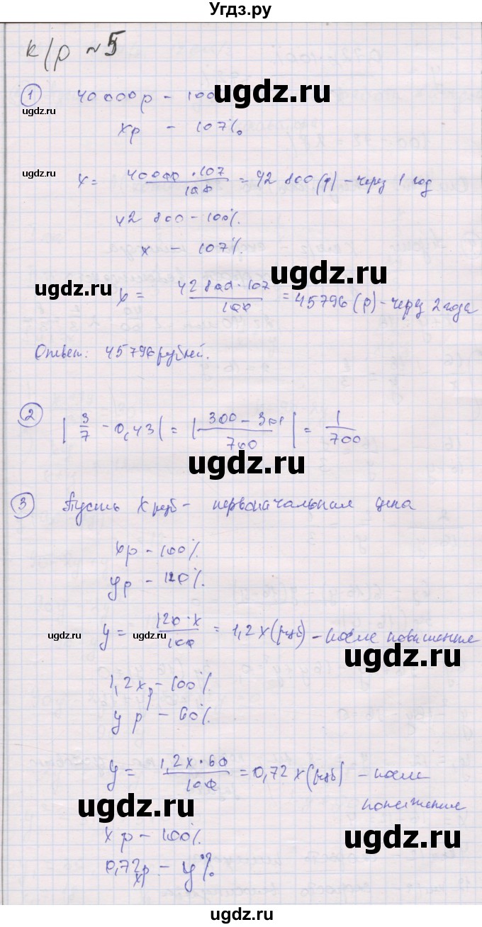 ГДЗ (Решебник) по алгебре 9 класс (самостоятельные и контрольные работы ) Мерзляк А.Г. / контрольные работы / вариант 1 / 5