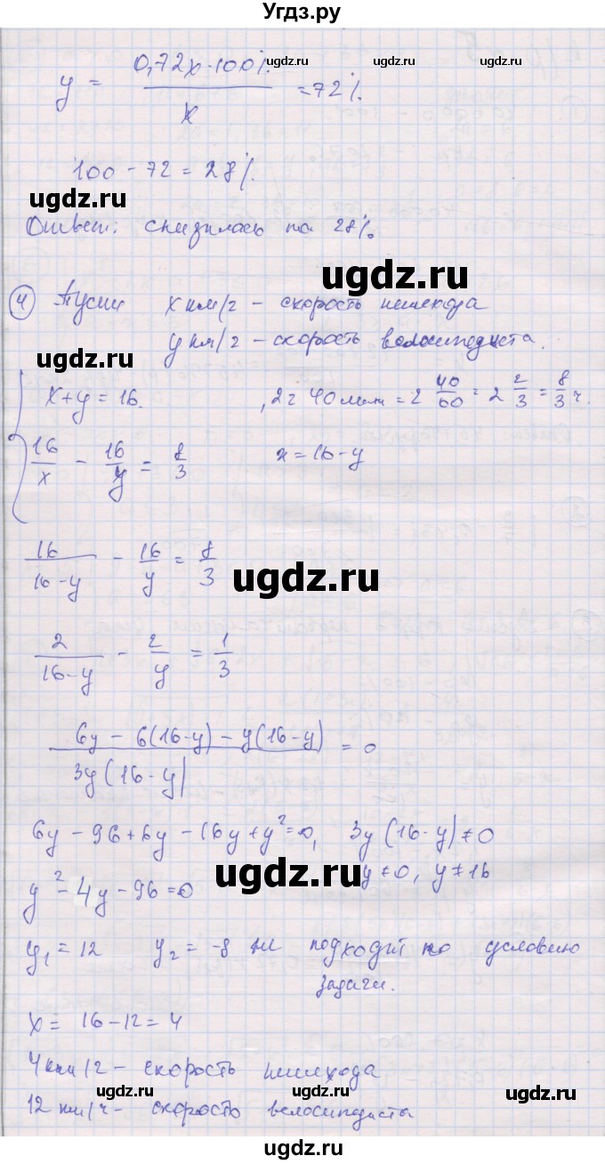 ГДЗ (Решебник) по алгебре 9 класс (самостоятельные и контрольные работы ) Мерзляк А.Г. / контрольные работы / вариант 1 / 5(продолжение 2)