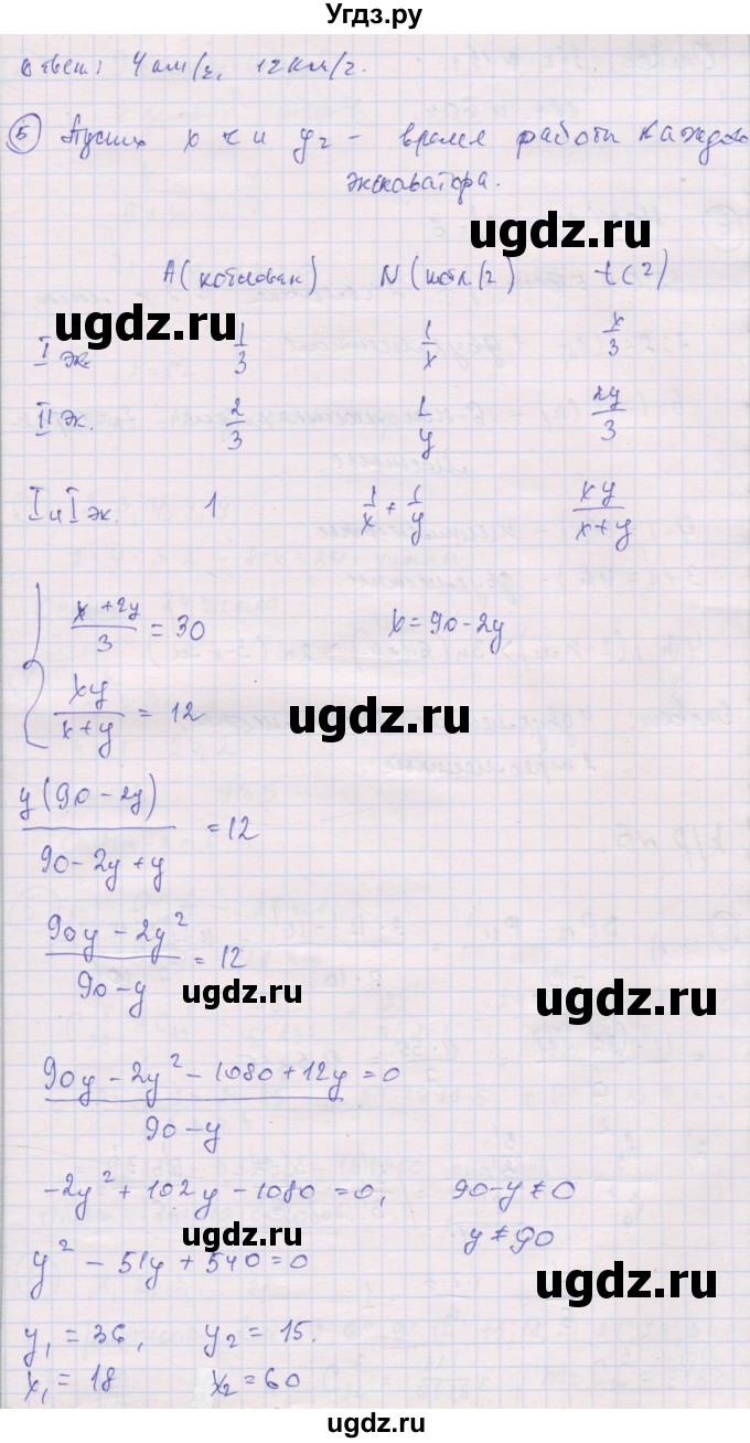 ГДЗ (Решебник) по алгебре 9 класс (самостоятельные и контрольные работы ) Мерзляк А.Г. / контрольные работы / вариант 1 / 5(продолжение 3)