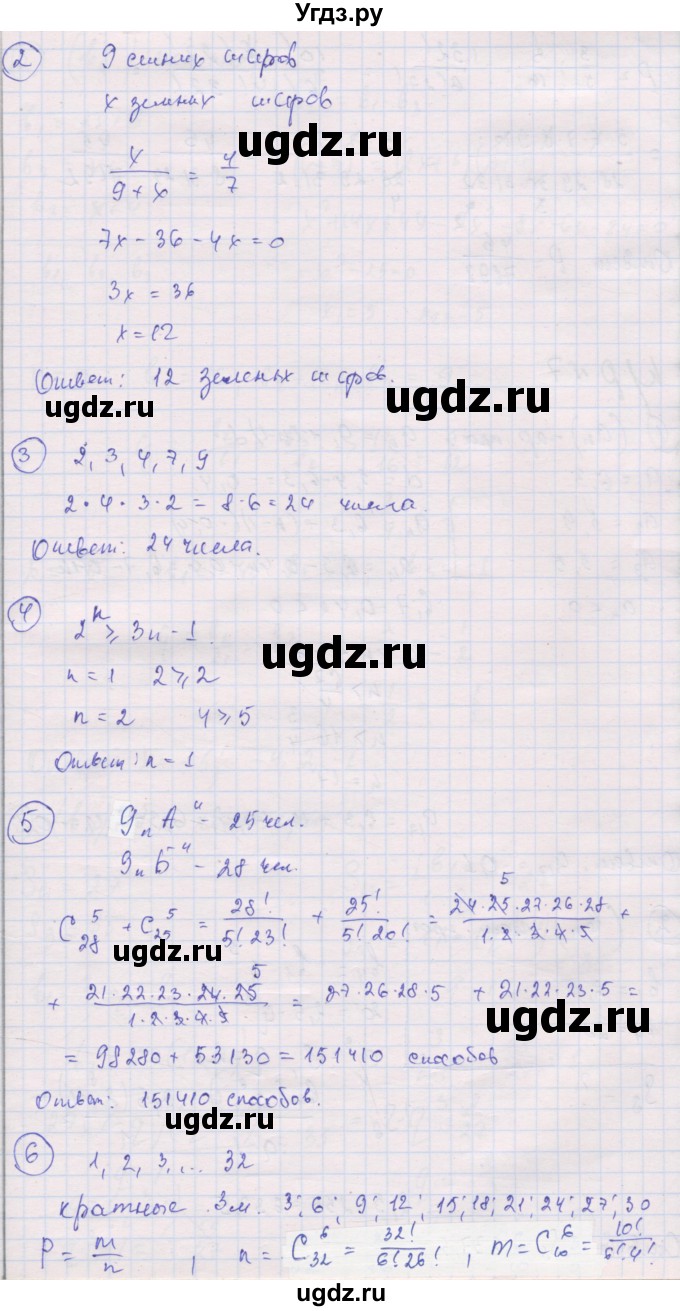 ГДЗ (Решебник) по алгебре 9 класс (самостоятельные и контрольные работы ) Мерзляк А.Г. / контрольные работы / вариант 1 / 6(продолжение 2)
