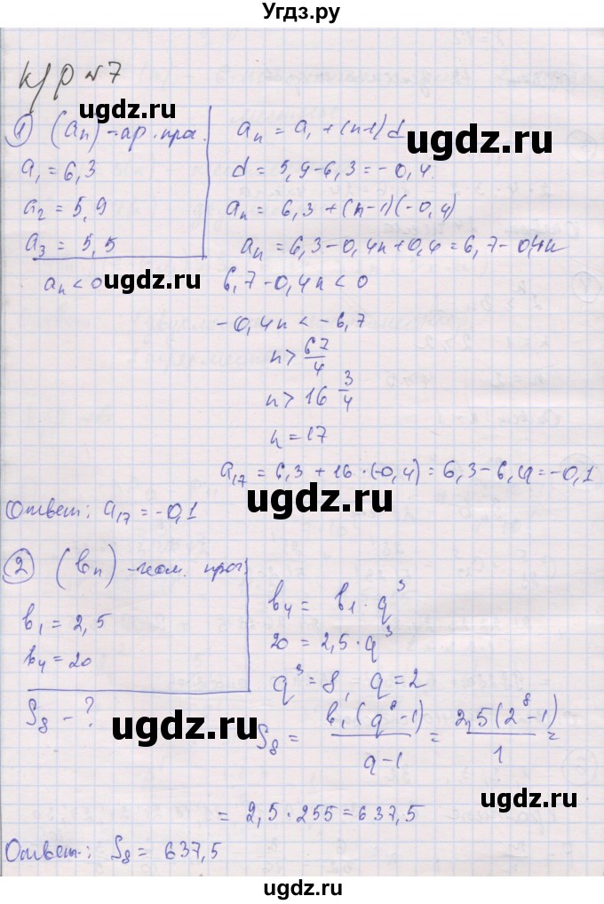 ГДЗ (Решебник) по алгебре 9 класс (самостоятельные и контрольные работы ) Мерзляк А.Г. / контрольные работы / вариант 1 / 7