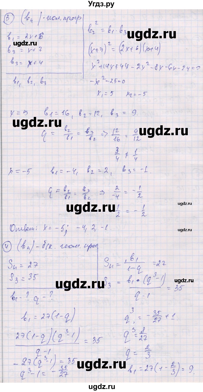 ГДЗ (Решебник) по алгебре 9 класс (самостоятельные и контрольные работы ) Мерзляк А.Г. / контрольные работы / вариант 1 / 7(продолжение 2)