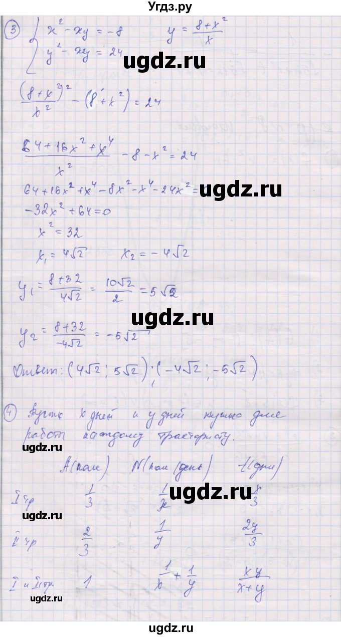 ГДЗ (Решебник) по алгебре 9 класс (самостоятельные и контрольные работы ) Мерзляк А.Г. / контрольные работы / вариант 1 / 8(продолжение 2)