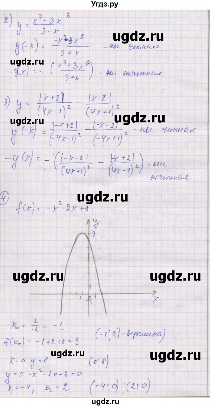 ГДЗ (Решебник) по алгебре 9 класс (самостоятельные и контрольные работы ) Мерзляк А.Г. / контрольные работы / вариант 2 / 1(продолжение 2)