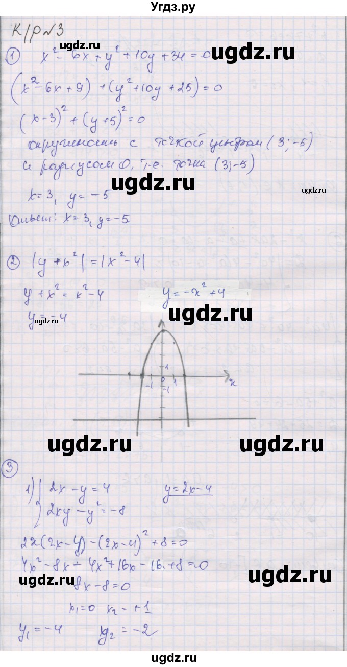ГДЗ (Решебник) по алгебре 9 класс (самостоятельные и контрольные работы ) Мерзляк А.Г. / контрольные работы / вариант 2 / 3
