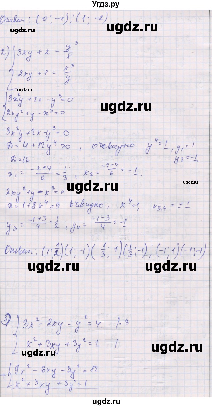 ГДЗ (Решебник) по алгебре 9 класс (самостоятельные и контрольные работы ) Мерзляк А.Г. / контрольные работы / вариант 2 / 3(продолжение 2)