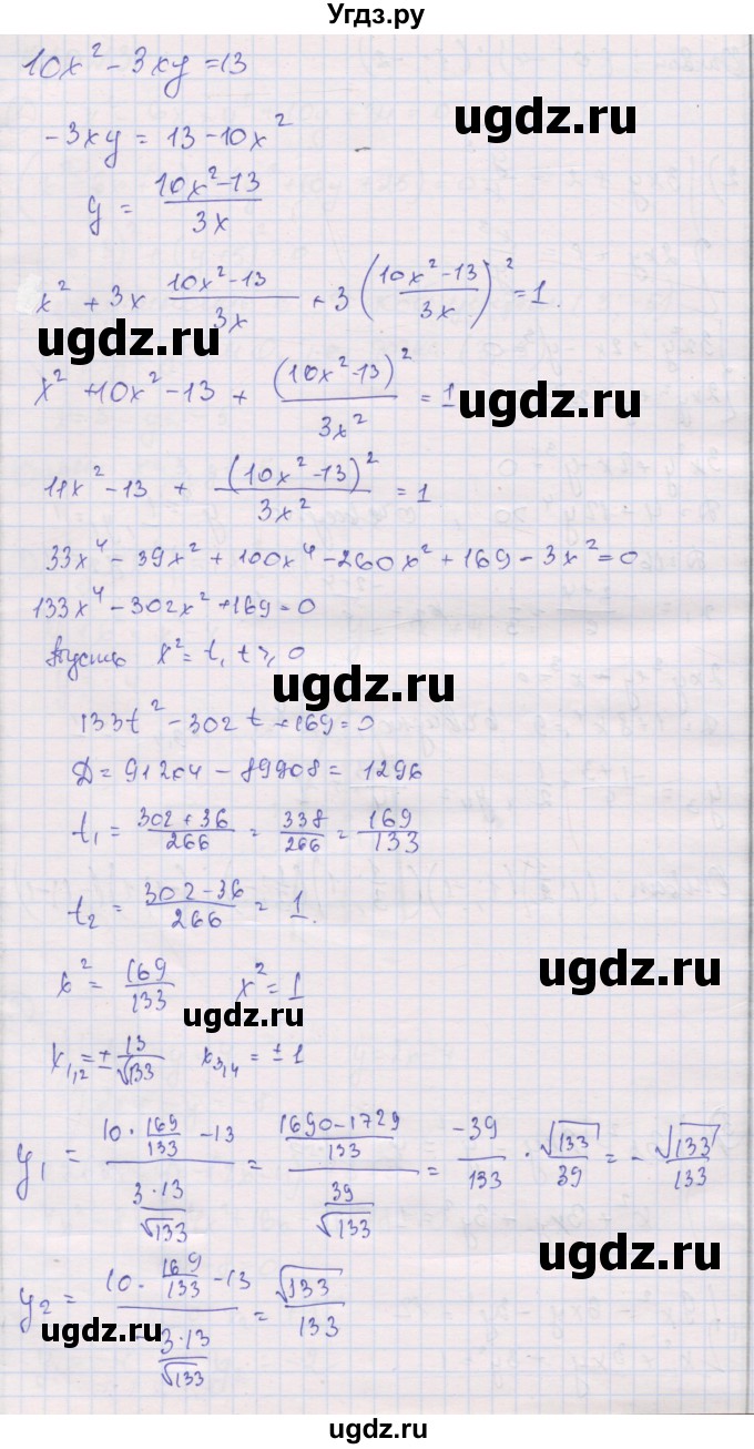 ГДЗ (Решебник) по алгебре 9 класс (самостоятельные и контрольные работы ) Мерзляк А.Г. / контрольные работы / вариант 2 / 3(продолжение 3)
