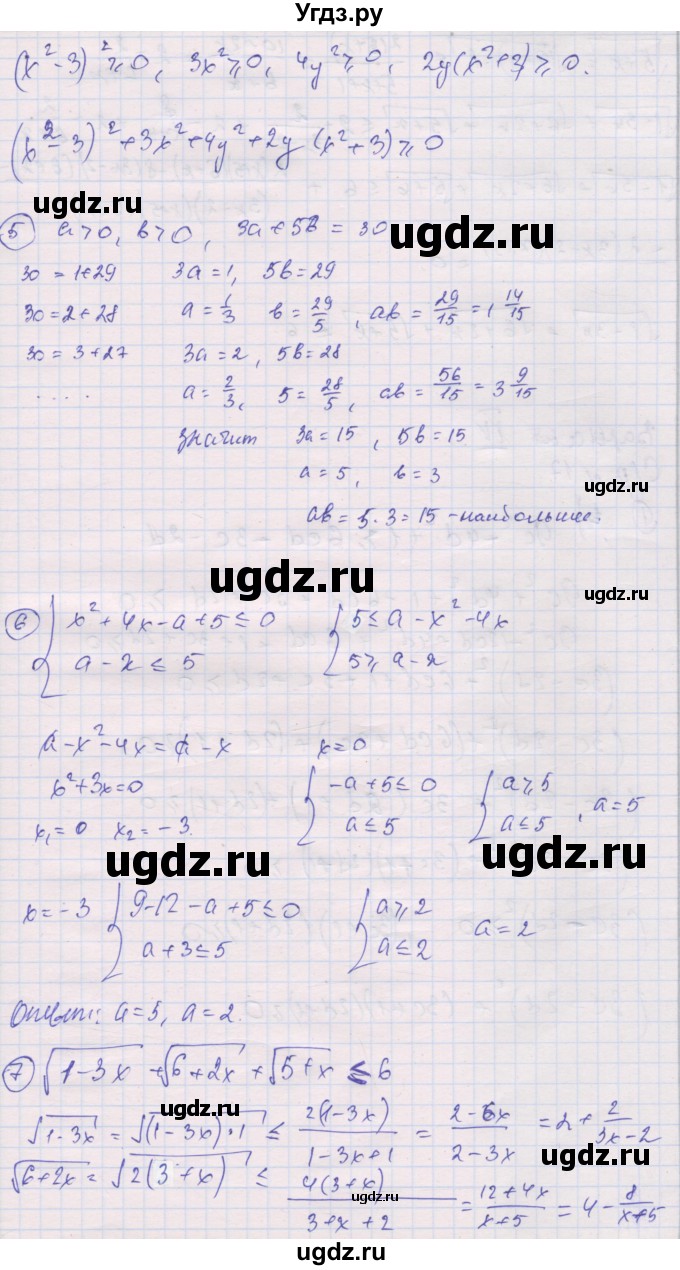 ГДЗ (Решебник) по алгебре 9 класс (самостоятельные и контрольные работы ) Мерзляк А.Г. / контрольные работы / вариант 2 / 4(продолжение 3)
