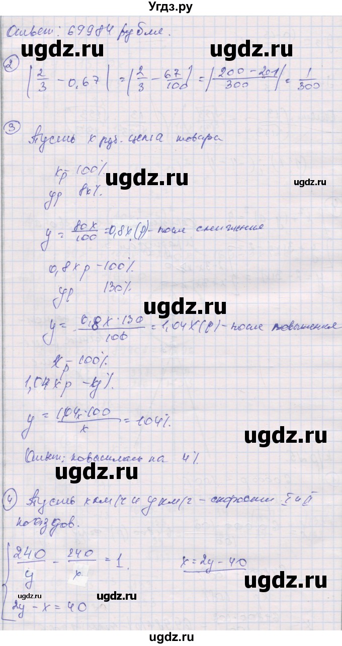 ГДЗ (Решебник) по алгебре 9 класс (самостоятельные и контрольные работы ) Мерзляк А.Г. / контрольные работы / вариант 2 / 5(продолжение 2)