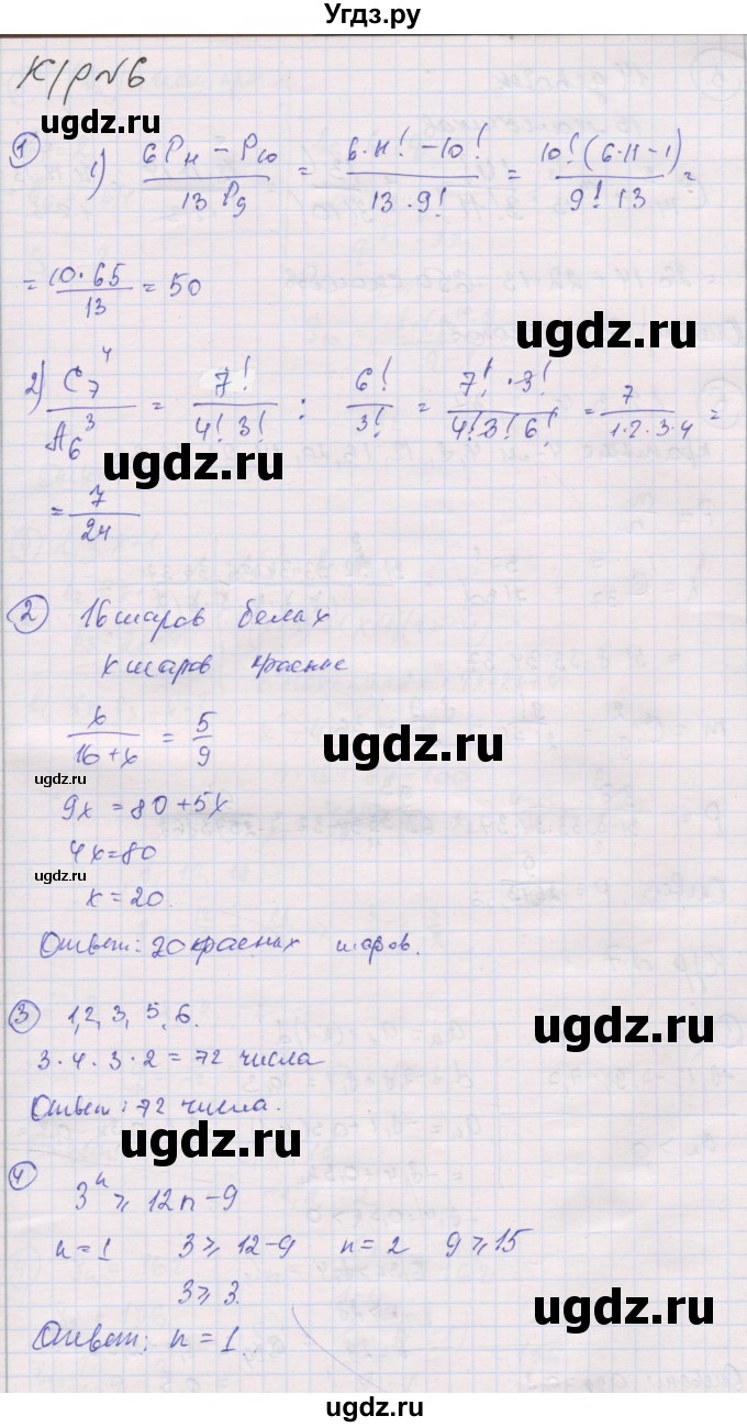 ГДЗ (Решебник) по алгебре 9 класс (самостоятельные и контрольные работы ) Мерзляк А.Г. / контрольные работы / вариант 2 / 6