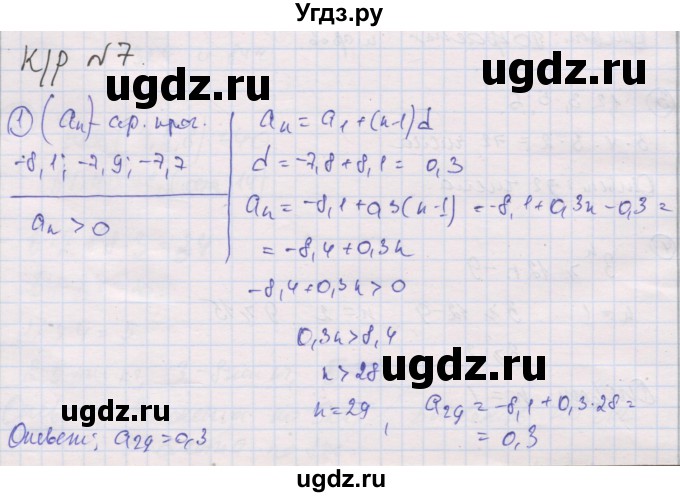 ГДЗ (Решебник) по алгебре 9 класс (самостоятельные и контрольные работы ) Мерзляк А.Г. / контрольные работы / вариант 2 / 7