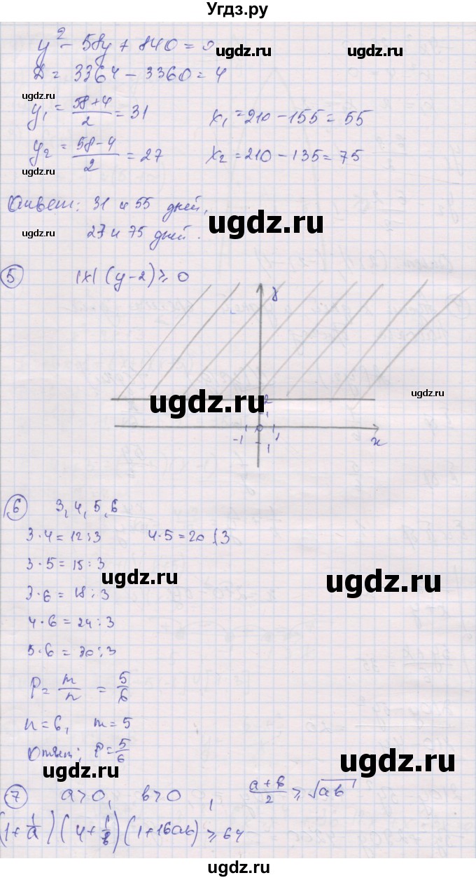 ГДЗ (Решебник) по алгебре 9 класс (самостоятельные и контрольные работы ) Мерзляк А.Г. / контрольные работы / вариант 2 / 8(продолжение 4)