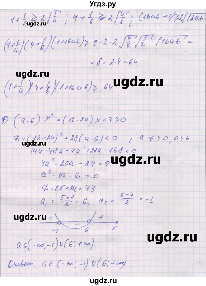 ГДЗ (Решебник) по алгебре 9 класс (самостоятельные и контрольные работы ) Мерзляк А.Г. / контрольные работы / вариант 2 / 8(продолжение 5)