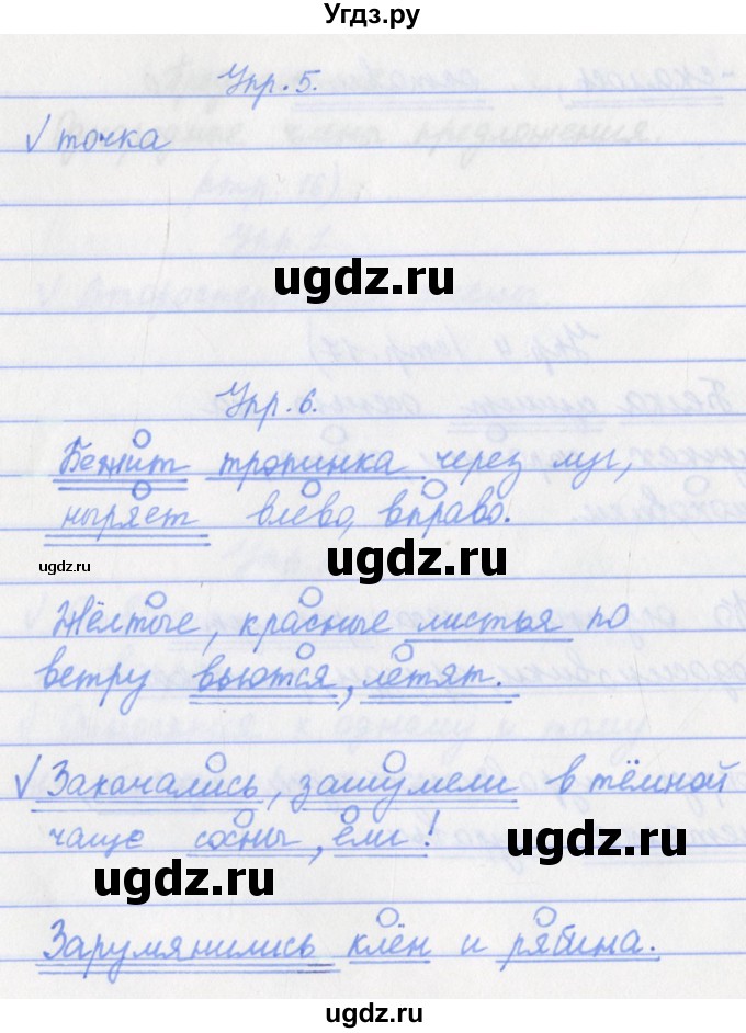 ГДЗ (Решебник) по русскому языку 4 класс (проверочные работы) Канакина В.П. / страница номер / 17(продолжение 2)