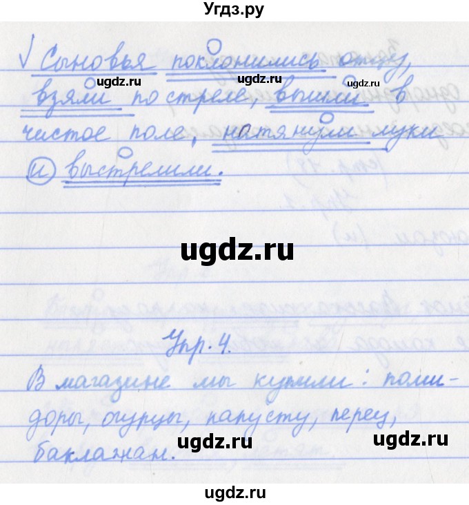 ГДЗ (Решебник) по русскому языку 4 класс (проверочные работы) Канакина В.П. / страница номер / 18(продолжение 2)