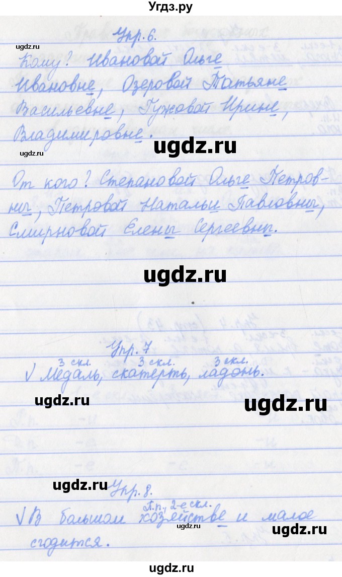 ГДЗ (Решебник) по русскому языку 4 класс (проверочные работы) Канакина В.П. / страница номер / 43(продолжение 2)