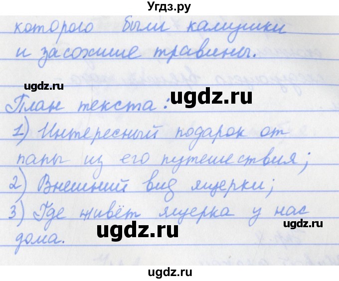 ГДЗ (Решебник) по русскому языку 4 класс (проверочные работы) Канакина В.П. / страница номер / 7(продолжение 2)