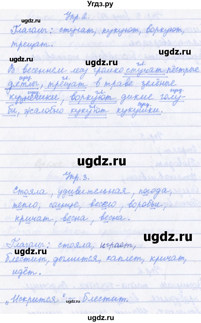 ГДЗ (Решебник) по русскому языку 4 класс (проверочные работы) Канакина В.П. / страница номер / 74(продолжение 2)