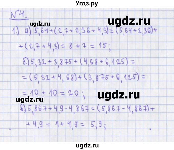 ГДЗ (Решебник) по алгебре 7 класс (дидактические материалы) Евстафьева Л.П. / обучающие работы / О-1 номер / 4