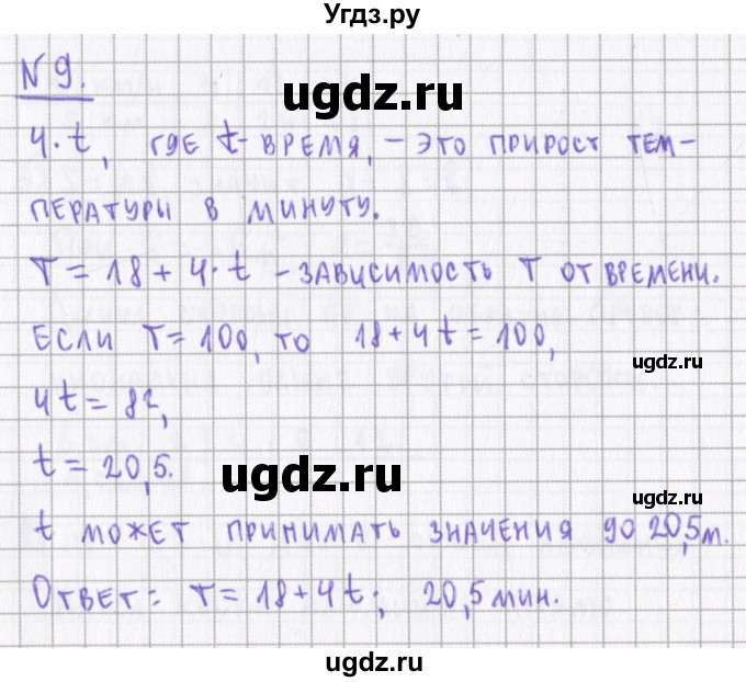 ГДЗ (Решебник) по алгебре 7 класс (дидактические материалы) Евстафьева Л.П., / обучающие работы / О-11 номер / 9