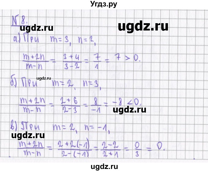 ГДЗ (Решебник) по алгебре 7 класс (дидактические материалы) Евстафьева Л.П. / обучающие работы / О-14 номер / 8