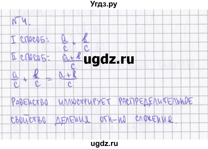 ГДЗ (Решебник) по алгебре 7 класс (дидактические материалы) Евстафьева Л.П., / обучающие работы / О-15 номер / 4