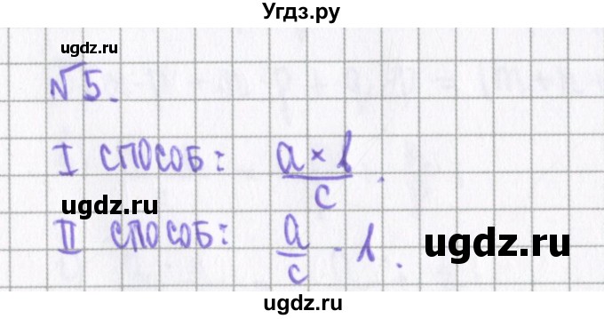 ГДЗ (Решебник) по алгебре 7 класс (дидактические материалы) Евстафьева Л.П., / обучающие работы / О-15 номер / 5