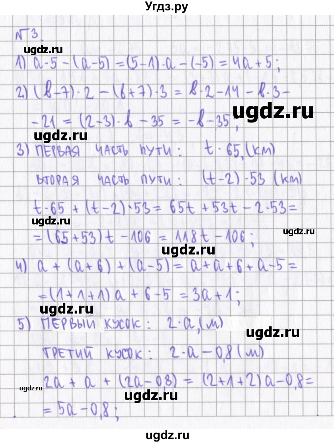 ГДЗ (Решебник) по алгебре 7 класс (дидактические материалы) Евстафьева Л.П., / обучающие работы / О-17 номер / 3