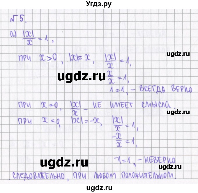 ГДЗ (Решебник) по алгебре 7 класс (дидактические материалы) Евстафьева Л.П. / обучающие работы / О-19 номер / 5