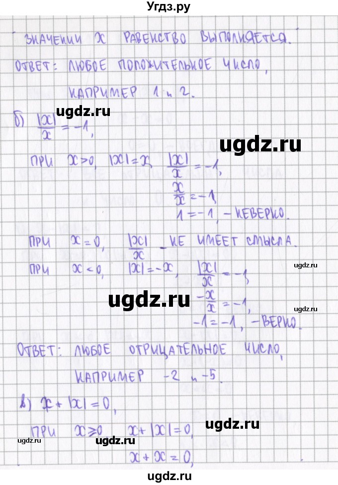 ГДЗ (Решебник) по алгебре 7 класс (дидактические материалы) Евстафьева Л.П. / обучающие работы / О-19 номер / 5(продолжение 2)