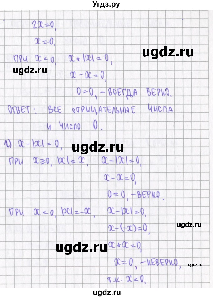 ГДЗ (Решебник) по алгебре 7 класс (дидактические материалы) Евстафьева Л.П. / обучающие работы / О-19 номер / 5(продолжение 3)