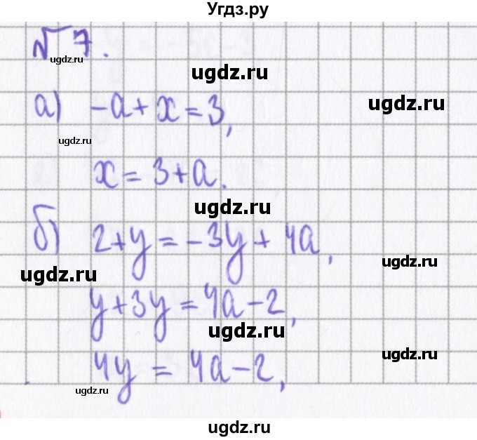 ГДЗ (Решебник) по алгебре 7 класс (дидактические материалы) Евстафьева Л.П., / обучающие работы / О-20 номер / 7