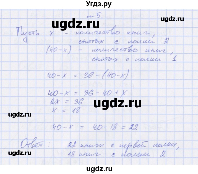 ГДЗ (Решебник) по алгебре 7 класс (дидактические материалы) Евстафьева Л.П., / обучающие работы / О-21 номер / 5