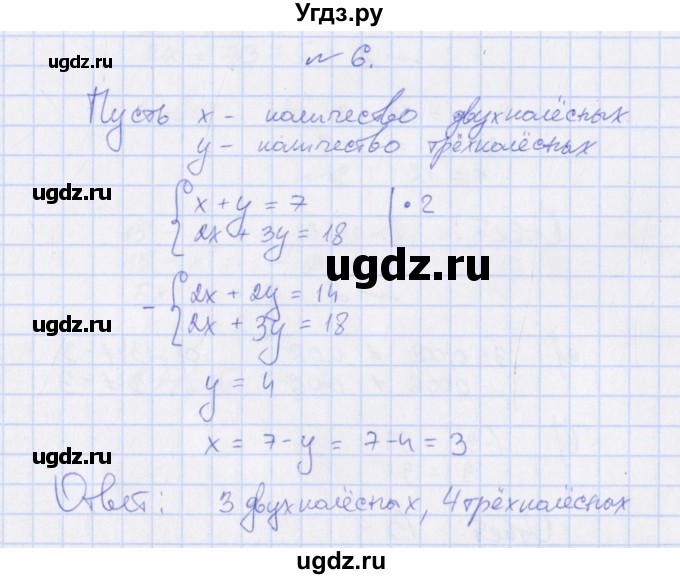 ГДЗ (Решебник) по алгебре 7 класс (дидактические материалы) Евстафьева Л.П. / обучающие работы / О-21 номер / 6